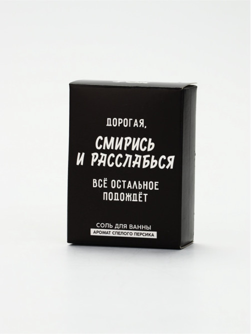 Соль для ванны «Дорогая, смирись и расслабься», 100 г, Beauty Fox
