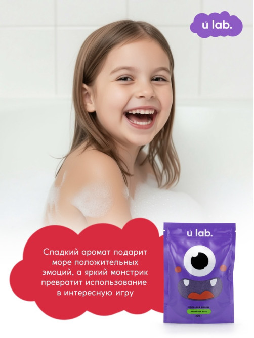 Соль для ванны «Монстрики», 200 г, аромат вишнёвая кола, ULAB