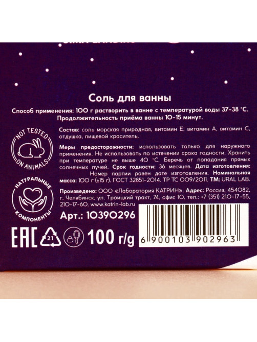 Соль для ванны «Счастья до небес», 100 г, аромат черничного пирога, URAL LAB