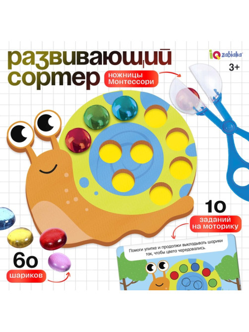 Развивающий набор «Сортер с шариками», по методике Монтессори, 3+