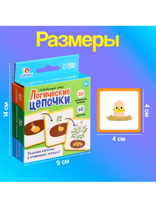 Развивающий набор «Логические цепочки», 60 карточек, 3+