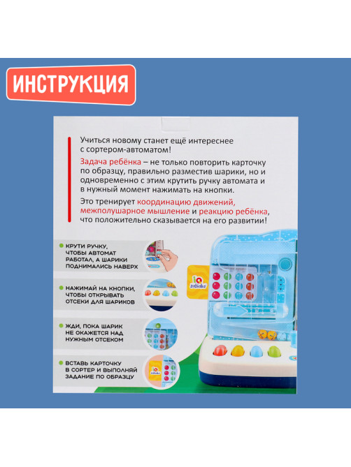Развивающий набор IQ-ZABIAKA «Сортёр-автомат», 3+