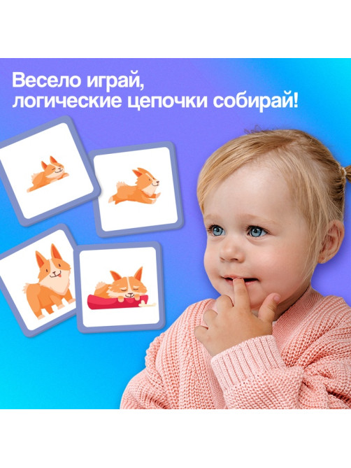 Развивающий набор «Логические цепочки», 60 карточек, 3+