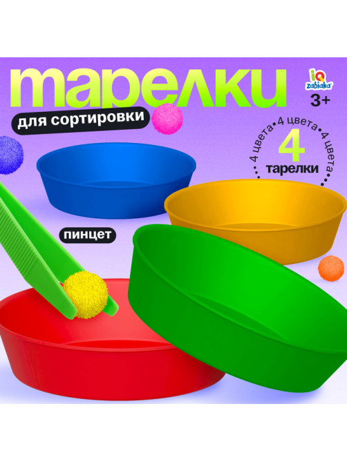 Обучающий набор «Тарелки для сортировки», с пинцетом, 3+