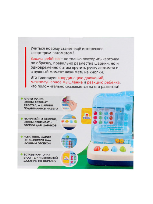 Развивающий набор IQ-ZABIAKA «Сортёр-автомат», 3+