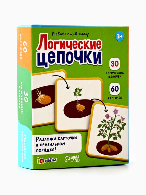 Развивающий набор «Логические цепочки», 60 карточек, 3+