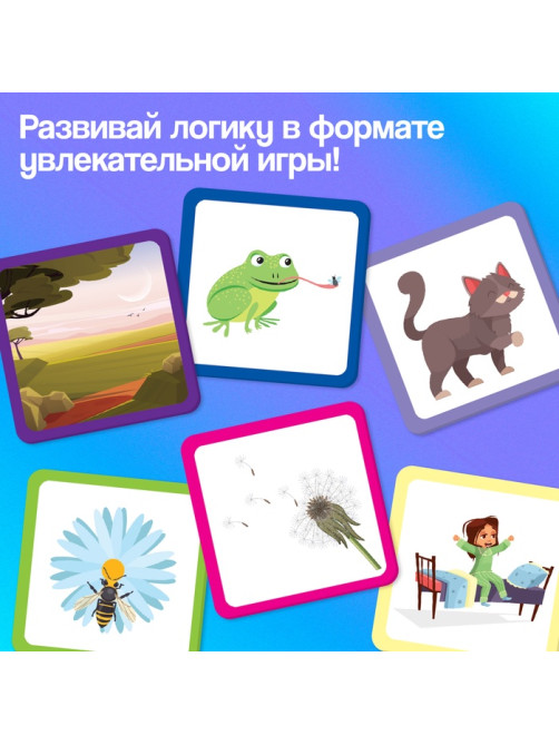 Развивающий набор «Логические цепочки», 60 карточек, 3+