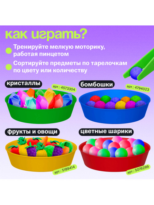 Обучающий набор «Тарелки для сортировки», с пинцетом, 3+