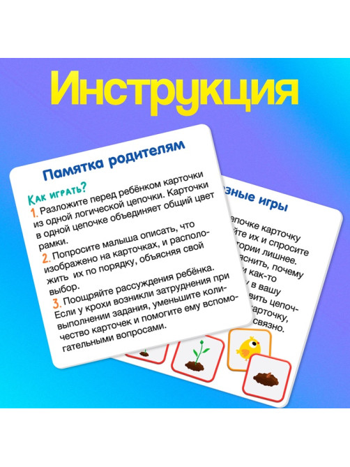 Развивающий набор «Логические цепочки», 60 карточек, 3+