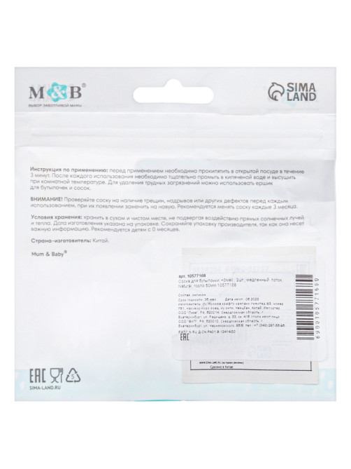 Соска на бутылочку, антиколиковая, от 0 мес., M&B Natural, широкое горло, медленный поток, Ø50 мм., 2 шт.