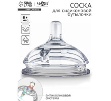 Соска для бутылочки силиконовой M&B, антиколиковая, +6мес., ШГ Ø70 мм