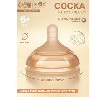 Соска на бутылочку, +6(Y) мес., широкое горло Ø 60 мм, M&B