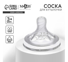 Соска на бутылочку M&B Natural, антиколиковая, от 3 мес., широкое горло Ø50 мм, средний поток