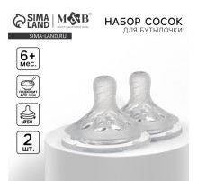 Соска на бутылочку M&B Natural, антиколиковая, от 6 мес.(Х), широкое горло Ø50 мм., быстрый поток, для густого питания, 2 шт.