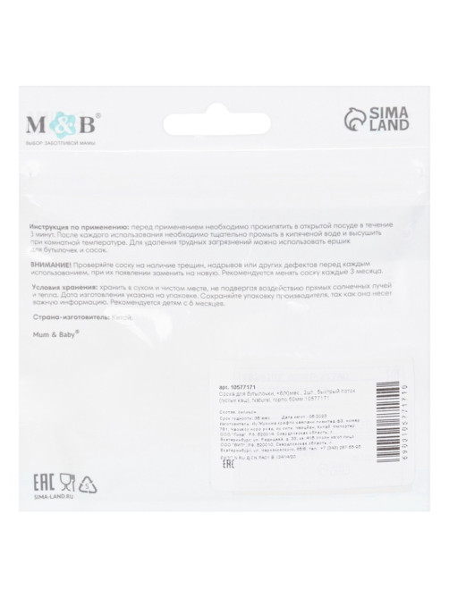 Соска на бутылочку M&B Natural, антиколиковая, от 6 мес.(Х), широкое горло Ø50 мм., быстрый поток, для густого питания, 2 шт.