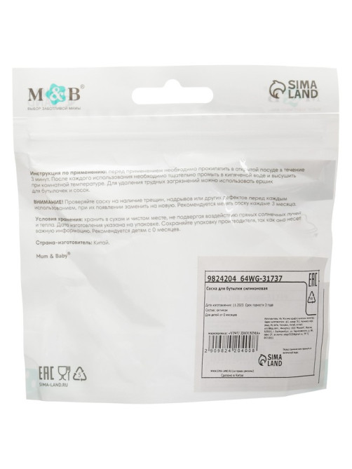 Соска на бутылочку M&B Natural, антиколиковая, от 6 мес., широкое горло Ø50 мм, быстрый поток