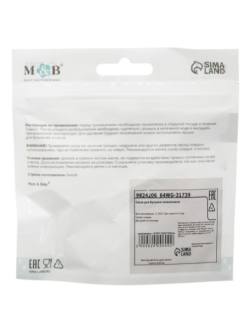 Соска на бутылочку M&B «Natural», антиколиковая, широкое горло Ø50 мм., от 0 мес., медленный поток