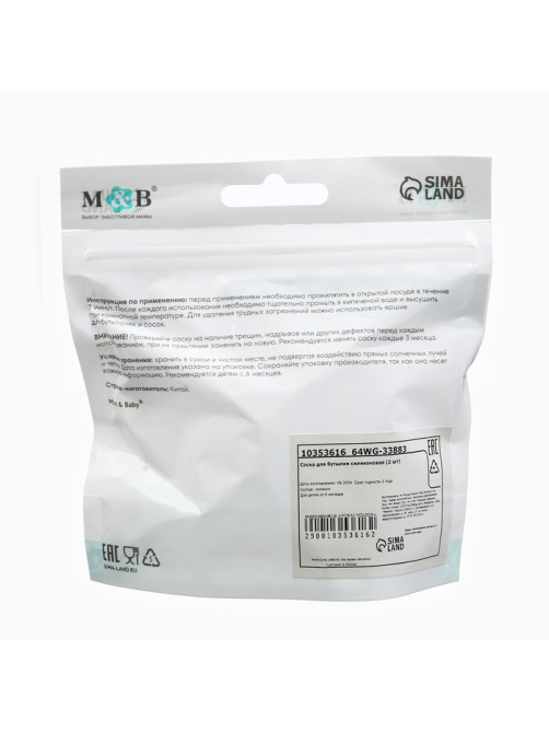 Соска на бутылочку M&B Natural, антиколиковая, от 6 мес., широкое горло Ø50 мм., быстрый поток, 2 шт.