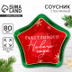 Соусник новогодний стеклянный «Счастливого нового года», 10.8×10.3 см, 80 мл