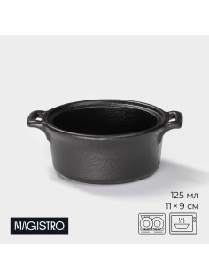Соусник Magistro Black style, 125 мл, фарфор, чёрный