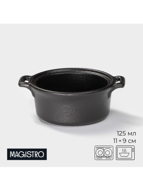 Соусник Magistro Black style, 125 мл, фарфор, чёрный