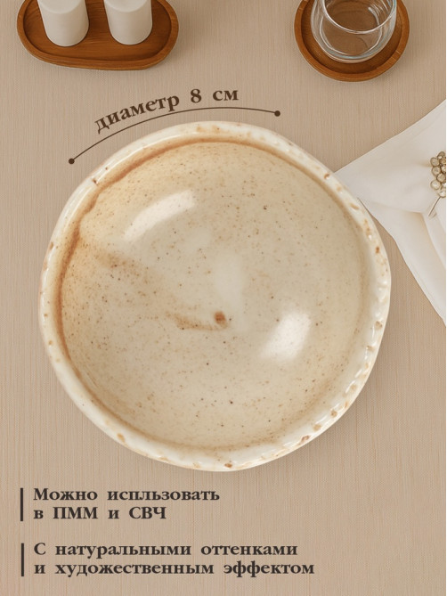 Соусник Magistro Organic brown, 60 мл, d=8 см, фарфор, бежевый