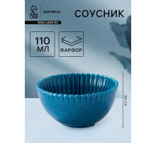 Соусник Доляна «Коралл», 110 мл, фарфор, синий