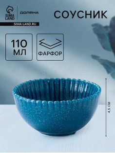 Соусник Доляна «Коралл», 110 мл, фарфор, синий