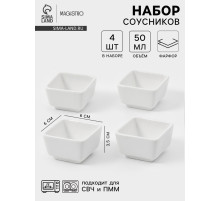 Соусники Magisto «Бланш», набор 4 шт., 50 мл, фарфор, белые