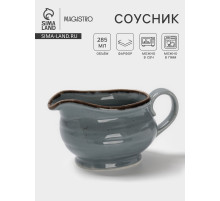 Соусник Magistro Alpine Frost, 285 мл, фарфор, голубовато-серый