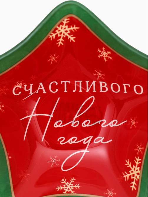 Соусник новогодний стеклянный «Счастливого нового года», 10.8×10.3 см, 80 мл