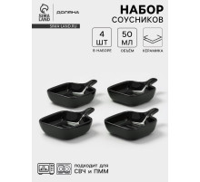 Соусники с ручкой Доляна «Сковорода», набор 4 шт., 50 мл, керамика, чёрные