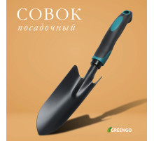 Совок садовый посадочный, металлический, широкий, чёрный, Greengo