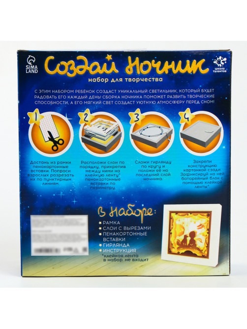 Набор для творчества «Создай ночник. Мальчик и лис», с рамкой, сборный, многослойный, 6+