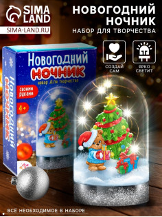 Набор для творчества «Новогодний ночник своими руками: ёлочка»