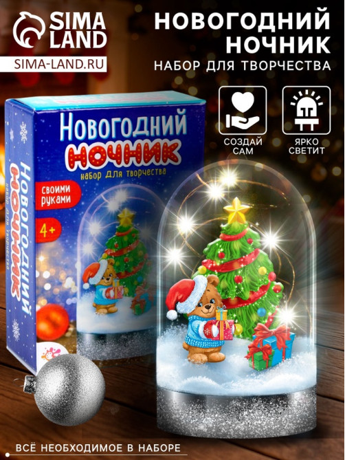 Набор для творчества «Новогодний ночник своими руками: ёлочка»