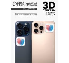 Набор для создания парных 3D стикеров с отпечатками пальцев