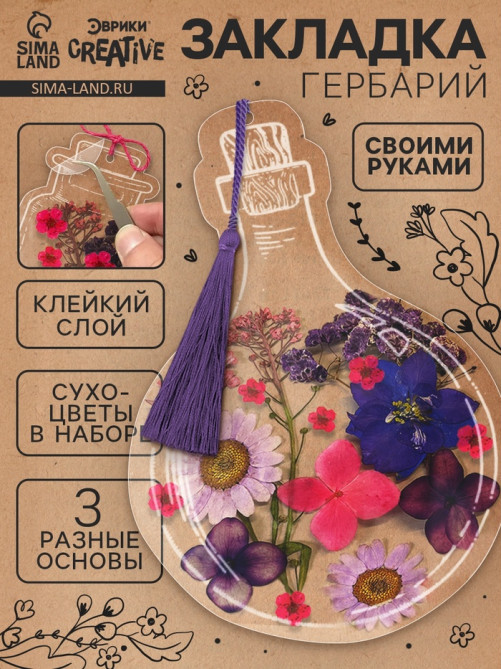 Набор для творчества «Закладка-гербарий», 3 основы+сухоцветы