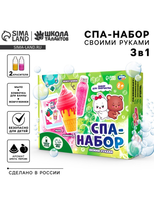 Набор для творчества. СПА-набор своими руками 3 в 1 «Милашки и вкусняшки»
