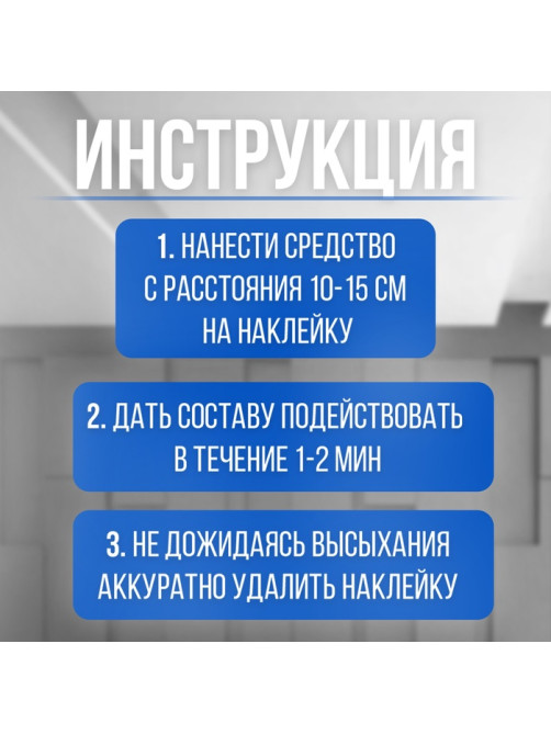 Антискотч аэрозоль «Мой выбор», удалитель наклеек, следов клея и скотча, 330 мл