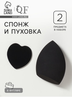 Спонжи для макияжа, в футляре, 2 шт., чёрные