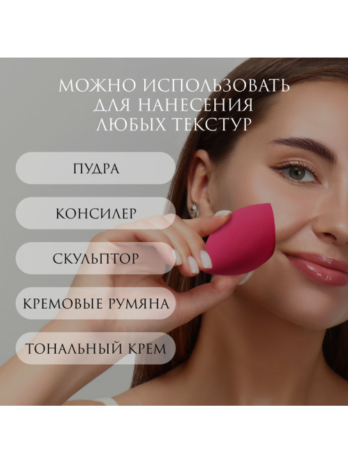 Скошенный спонж для макияжа «Капля», 6×4.5 см, увеличивается при намокании, в футляре, ярко-розовый