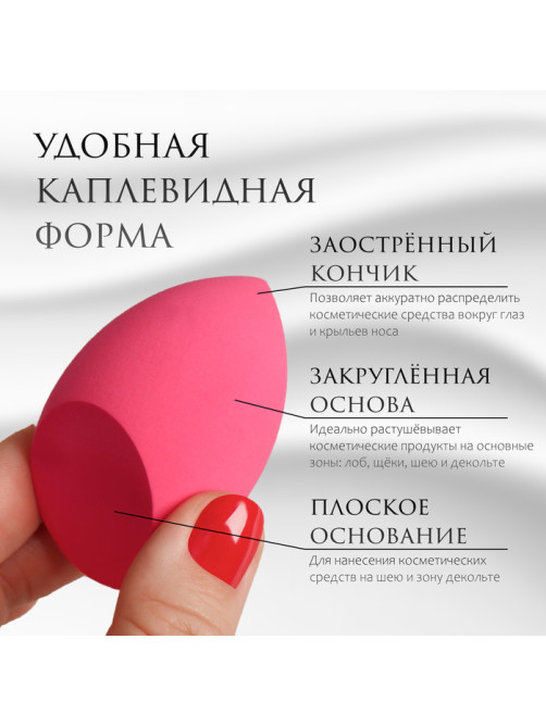 Скошенный спонж для макияжа «Капля», 6×4.5 см, увеличивается при намокании, в футляре, ярко-розовый