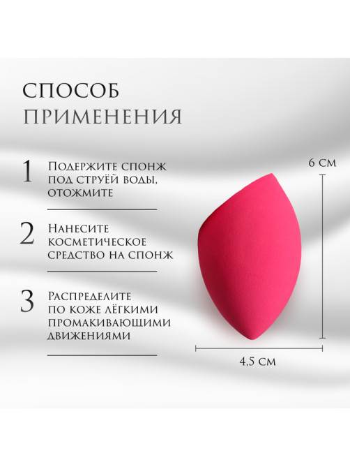 Скошенный спонж для макияжа «Капля», 6×4.5 см, увеличивается при намокании, в футляре, ярко-розовый