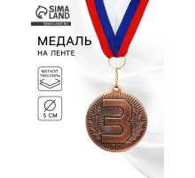 Медаль призовая «3 место», бронза 203, d=5 см, с лентой