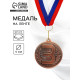 Медаль призовая «3 место», бронза 203, d=5 см, с лентой