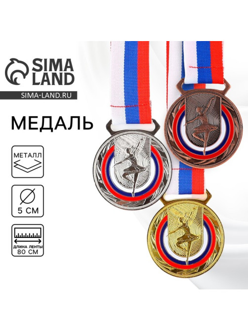 Медаль тематическая золото «Балет», d=5 см, с лентой