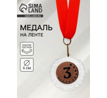 Медаль призовая «3 место», на ленте, d=5 см