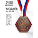 Медаль призовая «3 место», бронза 201, d=8 см, с лентой