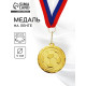 Медаль тематическая «Футбол», золото 199, d=5 см, с лентой
